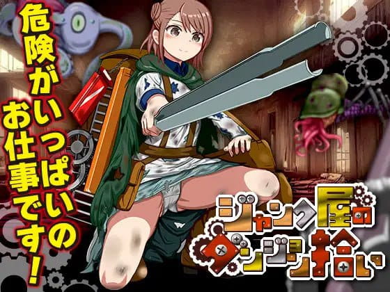 【RPG/AI汉化/MTool】废品店的迷宫拾荒【电脑/1G】