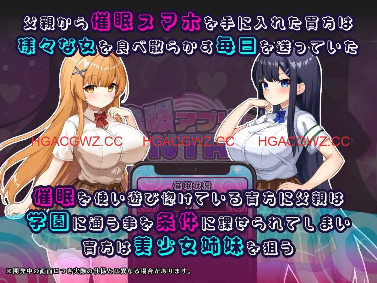 【RPG/AI汉化/MTool/CV】催眠APP NTR 成为男人们精液处理工具的姐妹 心音与诗乃v1.00【电脑/2.7G】