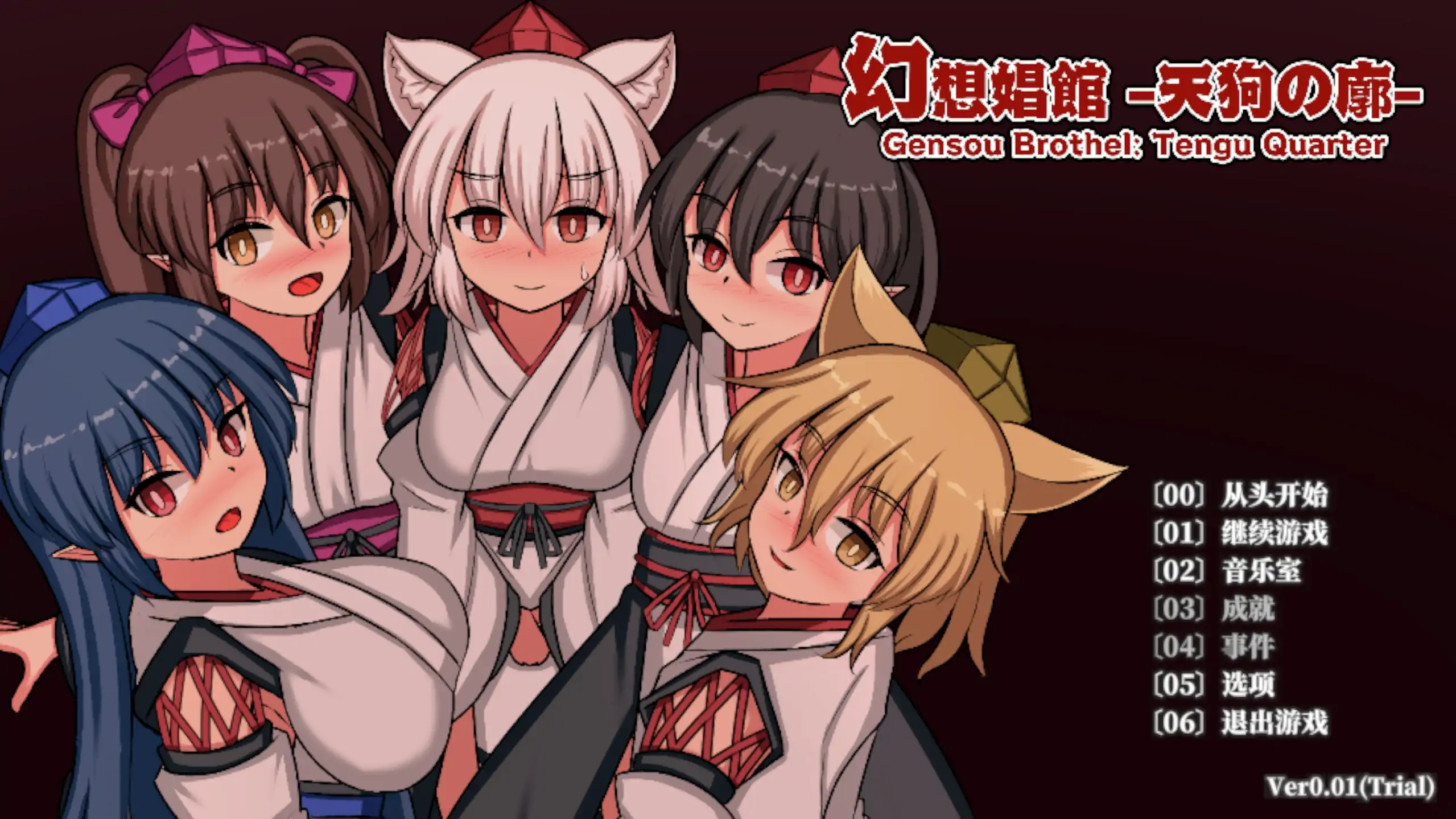 【日系SLG/官方中文/动态】幻想娼馆-天狗之廓 官方中文【PC/0.58G】幻想娼館-天狗の廓